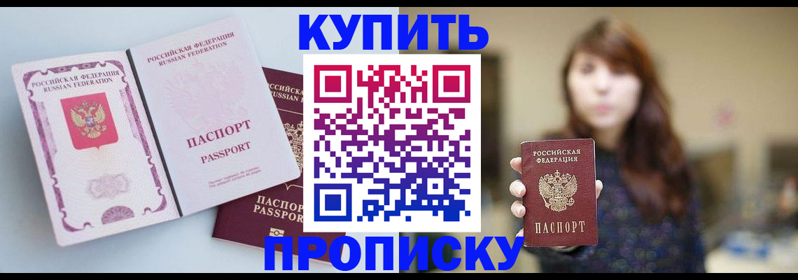 прописка регистрация в Буйнакске